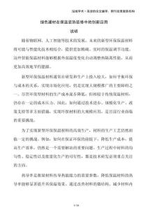 綠色建材在保溫裝飾裝修中的創(chuàng)新應(yīng)用