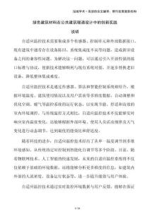 綠色建筑材料在公共建筑暖通設(shè)計(jì)中的創(chuàng)新實(shí)踐