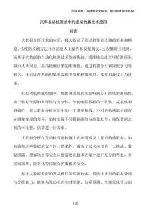 汽車發(fā)動機(jī)測試中的虛擬仿真技術(shù)應(yīng)用