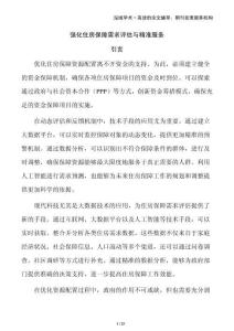 強化住房保障需求評估與精準服務