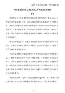 全面質(zhì)量管理理論對實(shí)驗(yàn)室工作流程改進(jìn)的貢獻(xiàn)