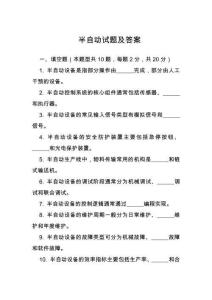 半自動試題及答案