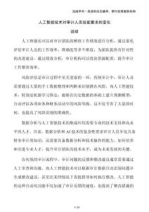 人工智能技術(shù)對審計人員技能要求的變化