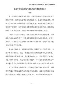 融合中國(guó)傳統(tǒng)文化與現(xiàn)代英語(yǔ)傳播的路徑設(shè)計(jì)