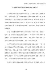 三資管理流程再造中的技術(shù)賦能與系統(tǒng)優(yōu)化