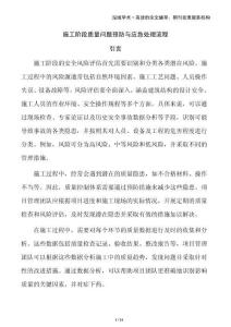 施工階段質(zhì)量問題預防與應急處理流程