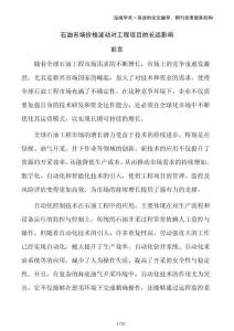 石油市場價(jià)格波動對工程項(xiàng)目的長遠(yuǎn)影響