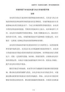 市場(chǎng)環(huán)境下水電發(fā)電量與電力市場(chǎng)供需平衡