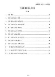 市政管道安裝技術(shù)方案