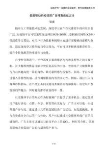 數(shù)據(jù)驅(qū)動(dòng)的短視頻廣告精準(zhǔn)投放方法