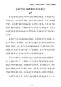 數(shù)據(jù)資產(chǎn)的生命周期管理與持續(xù)價值提升