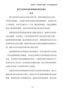 數字化轉型促進財務數據處理效率提升