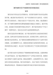 數(shù)字素養(yǎng)對農(nóng)戶環(huán)境保護意識的推動效應(yīng)