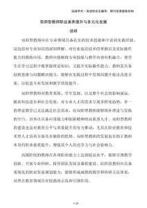 雙師型教師職業(yè)素養(yǎng)提升與多元化發(fā)展