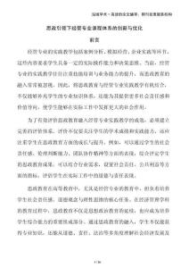 思政引領(lǐng)下經(jīng)管專業(yè)課程體系的創(chuàng)新與優(yōu)化