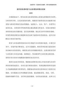 提升財務透明度與業(yè)務績效的整合機制