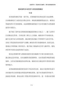 推動(dòng)綠色水電項(xiàng)目與清潔能源融合