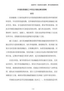 外墻防滲漏施工中常見問題及解決策略