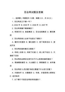 百合網(wǎng)試題及答案