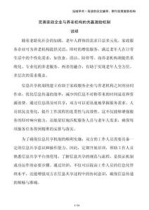 完善家政企業(yè)與養(yǎng)老機構(gòu)的共贏激勵機制