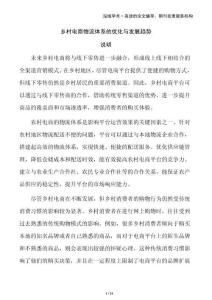 鄉(xiāng)村電商物流體系的優(yōu)化與發(fā)展趨勢