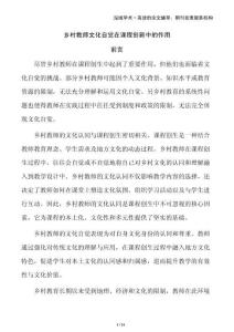 鄉(xiāng)村教師文化自覺在課程創(chuàng)新中的作用