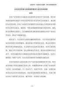 鄉(xiāng)村社會資本與財經(jīng)素養(yǎng)教育互動關(guān)系的探索