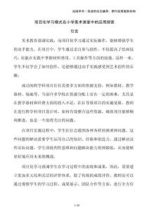 項目化學(xué)習(xí)模式在小學(xué)美術(shù)課堂中的應(yīng)用探索
