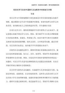 項目式學(xué)習(xí)在初中道德與法治教育中的挑戰(zhàn)與對策