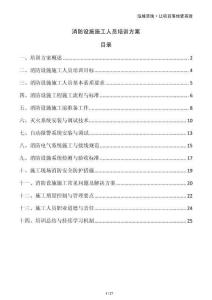 消防設(shè)施施工人員培訓(xùn)方案