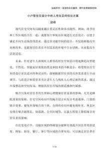 小戶型住宅設計中的人性化空間優(yōu)化方案