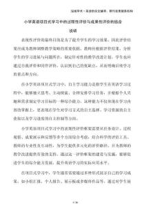 小學(xué)英語項目式學(xué)習(xí)中的過程性評價與成果性評價的結(jié)合