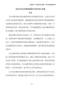 校企合作在傳媒課程教學(xué)中的應(yīng)用與發(fā)展