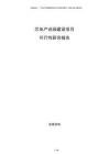 芯電產業園建設項目可行性研究報告