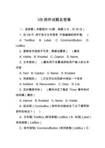 VB控件试题及答案
