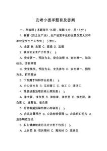 安考小扳手題目及答案