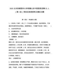 2025北京首都醫(yī)科大學(xué)附屬北京中醫(yī)醫(yī)院招聘22人（第二批）考前自測(cè)高頻考點(diǎn)模擬試題及完整答案詳解1