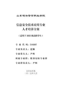 2025級(jí)信息安全技術(shù)應(yīng)用專業(yè)人才培養(yǎng)方案