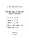 2025級法律文秘專業(yè)人才培養(yǎng)方案