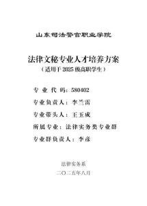 2025級法律文秘專業(yè)人才培養(yǎng)方案