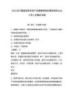 2025四川蓬溪縣國有資產監(jiān)督管理局擬聘用國有企業(yè)工作人員模擬試卷及參考答案詳解1套