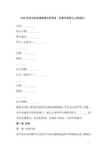 2025年度書店店鋪轉租合同范本（含圖書更新與上架規(guī)定）