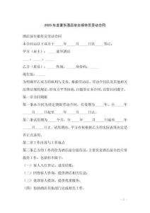 2025年度豪華酒店前臺接待員勞動合同