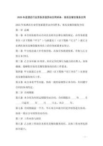 2025年度酒店行業(yè)勞務(wù)派遣勞動合同樣本：客房及餐飲服務(wù)合同