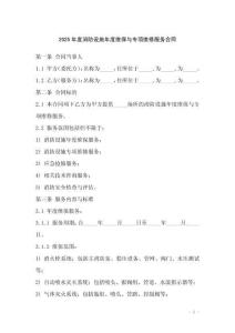 2025年度消防設(shè)施年度維保與專項(xiàng)維修服務(wù)合同