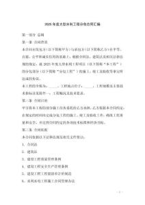 2025年度大型水利工程分包合同匯編