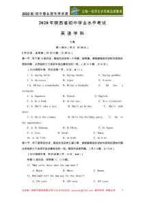 39英語——陜西省【word版，含答案全解全析】(含聽力）