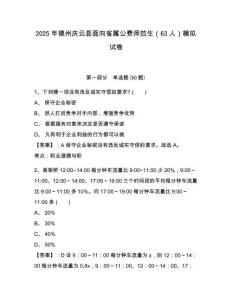 2025年德州慶云縣面向省屬公費(fèi)師范生（63人）模擬試卷及答案詳解（奪冠）