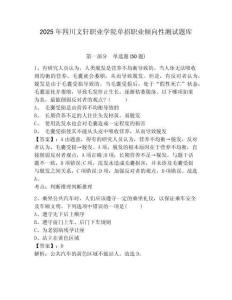 2025年四川文軒職業(yè)學(xué)院?jiǎn)握新殬I(yè)傾向性測(cè)試題庫(kù)附參考答案詳解【實(shí)用】