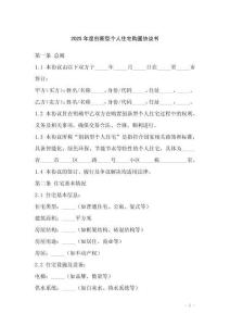 2025年度創(chuàng)新型個人住宅購置協(xié)議書